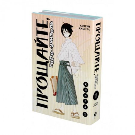 Развлечения. Праздники. Юмор, книга Прощайте, горе-учитель. Книга 1