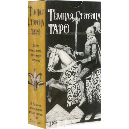 Гадания, толкования снов, книга Таро Темная Сторона