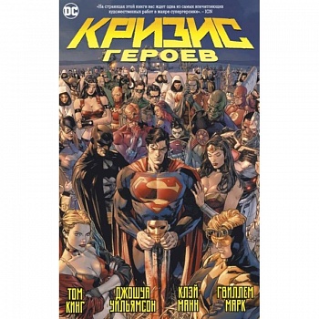 Кризис героев