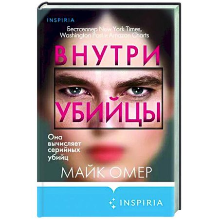 Детективы, триллеры, книга Внутри убийцы