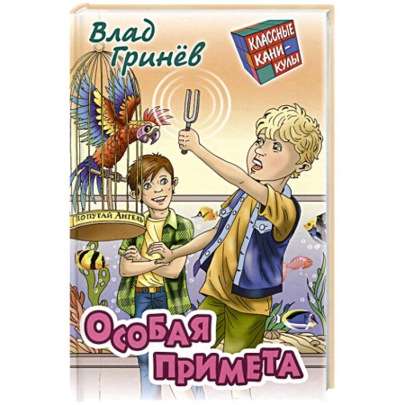 Проза для детей, книга Особая примета