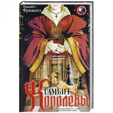 Книги, книга Гамбит Королевы