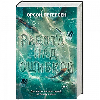 Работа над ошибкой