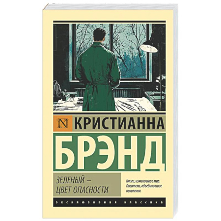 Детективы, триллеры, книга Зеленый - цвет опасности
