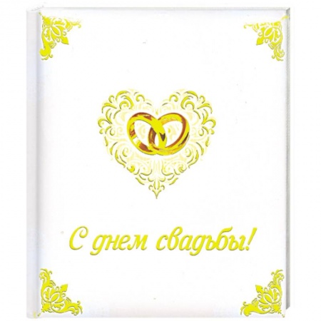 Книги, книга С днем свадьбы!