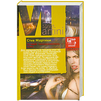 Лучший телохранитель - ложь