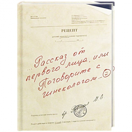 Специальная медицина, книга Рассказ от первого лица