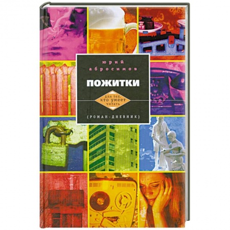 Книги, книга Пожитки