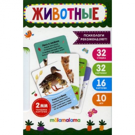 Книги для самых маленьких (0-3 года), книга Умные карточки. Животные