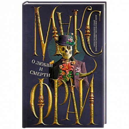 Книги, книга О любви и смерти