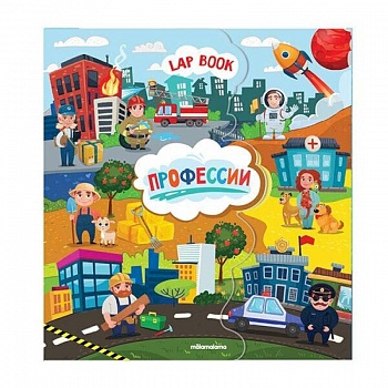 Лэпбук. Детям о профессии. Книжка-папка с карточками и вкладышами