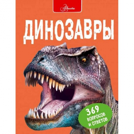 Познавательная литература, книга Динозавры