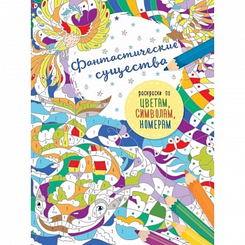 Фантастические существа