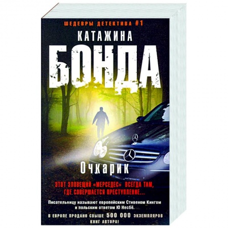 Детективы, триллеры, книга Очкарик