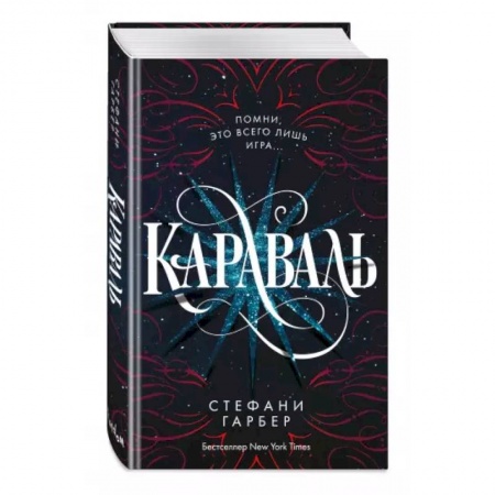 Фантастика, фэнтези, книга Караваль