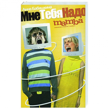 Книги, книга Мне тебя надо