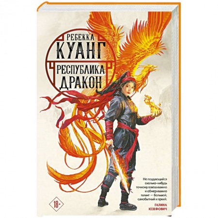 Фантастика, фэнтези, книга Республика Дракон