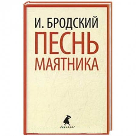 Книги, книга Песнь маятника