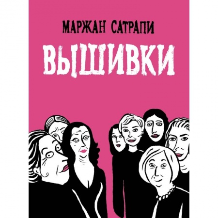 Развлечения. Праздники. Юмор, книга Вышивки