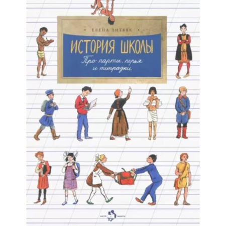 Познавательная литература, книга История школы