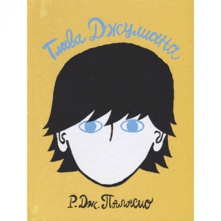 Проза для детей, книга Глава Джулиана