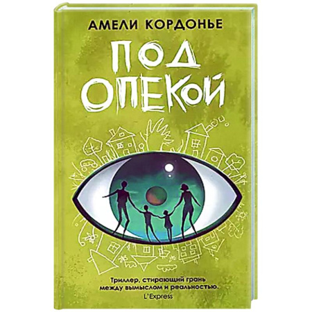Детективы, триллеры, книга Под опекой