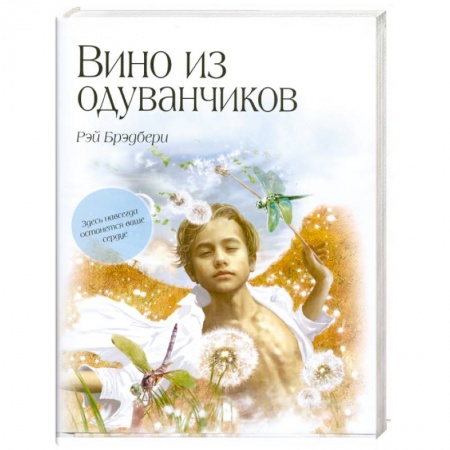 Книги, книга Вино из одуванчиков