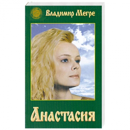 Книги, книга Анастасия