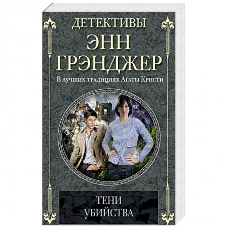 Книги, книга Тени убийства