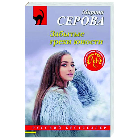Детективы, триллеры, книга Забытые грехи юности