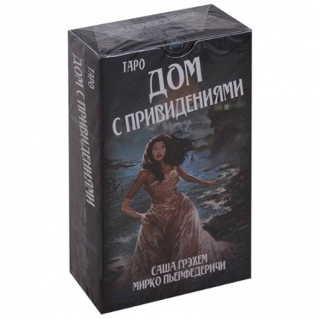 Гадания, толкования снов, книга Таро Дом с привидениями