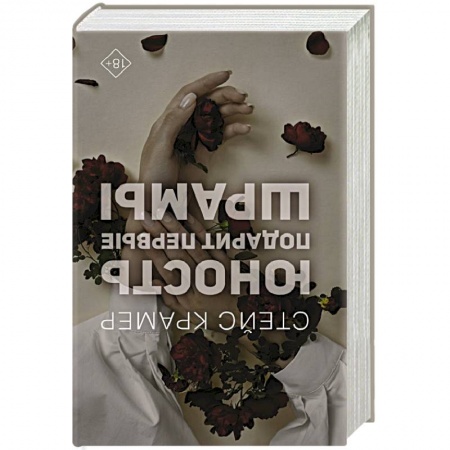 Любовный роман, книга Юность подарит первые шрамы