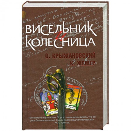 Книги, книга Висельник и Колесница