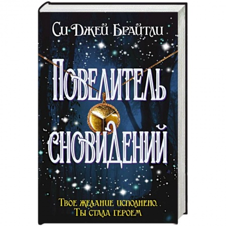 Фантастика, фэнтези, книга Повелитель сновидений