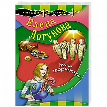 Мухи творчества