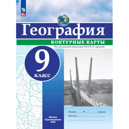 Школьникам и абитуриентам, книга География. 9 класс. Контурные карты