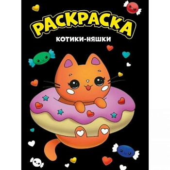 Котики-няшки