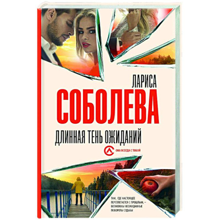 Детективы, триллеры, книга Длинная тень ожиданий