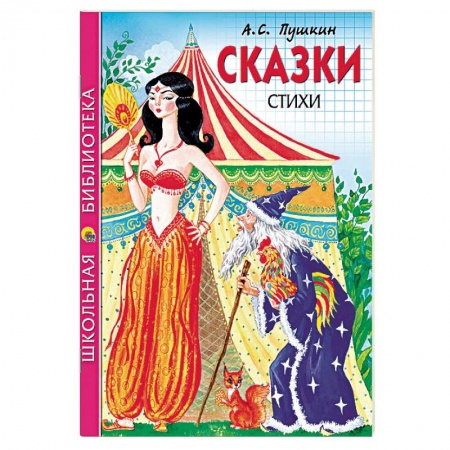 Книги, книга Сказки, стихи