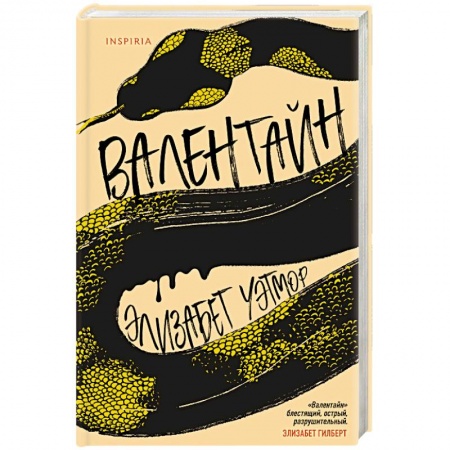 Классика, современная литература, книга Валентайн