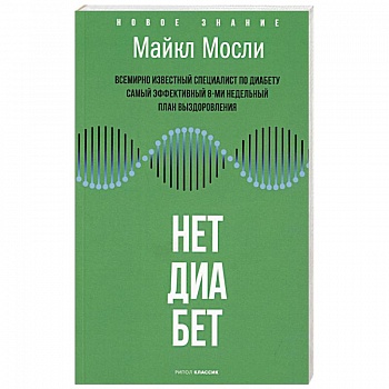 Нет, диабет