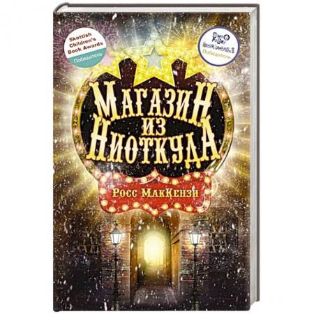 Фантастика, фэнтези, книга Магазин из Ниоткуда