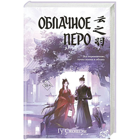 Классика, современная литература, книга Облачное перо. Том 1