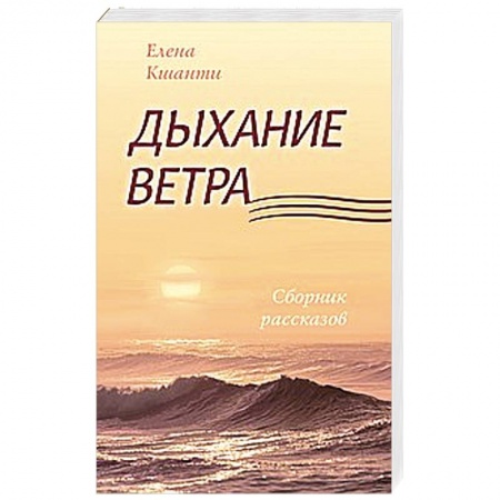 Книги, книга Дыхание ветра