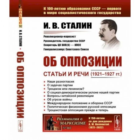 Публицистика, книга Об оппозиции: Статьи и речи (1921–1927 гг.)