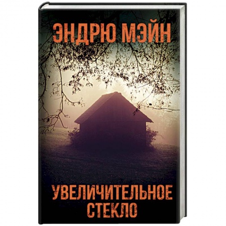 Книги, книга Увеличительное стекло