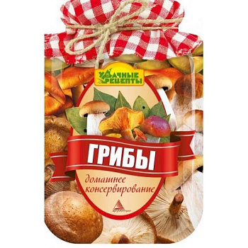 Грибы. Домашнее консервирование Грибы. Домашнее консервирование