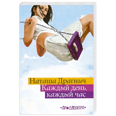 Книги, книга Каждый день, каждый час