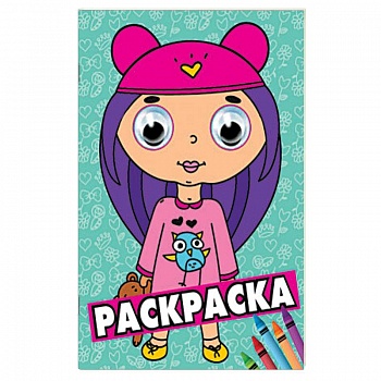 Раскраска 'Бирюзовая (девочка)', А4