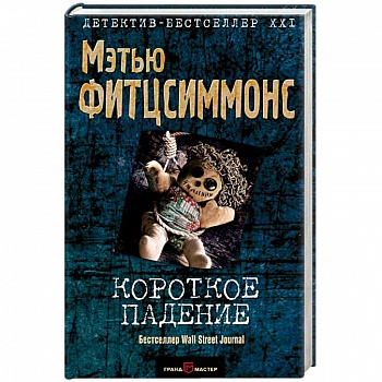 Короткое падение